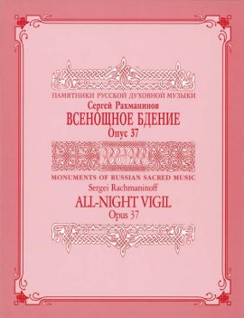All Night Vigil op 37 (rus)(SATB)